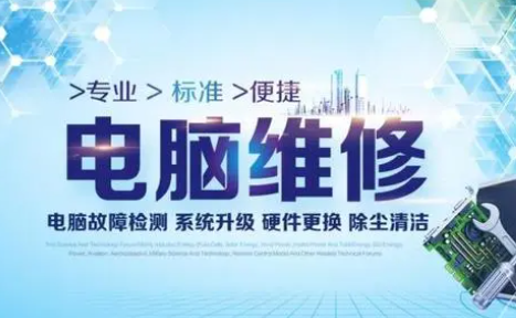 办公电脑维修
