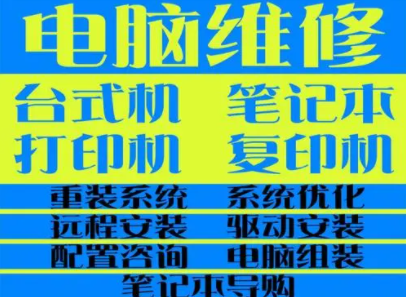 电脑设备维修