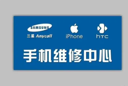 电脑手机维修