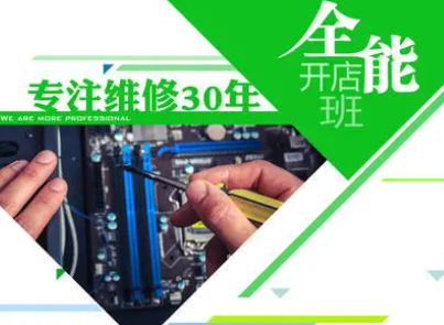 电脑维修班