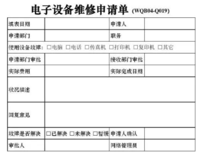 电脑维修申请