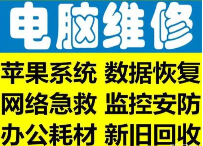 电脑系统维修