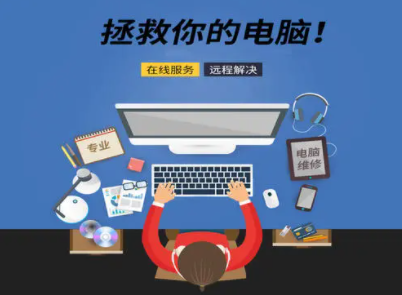 电脑远程维修