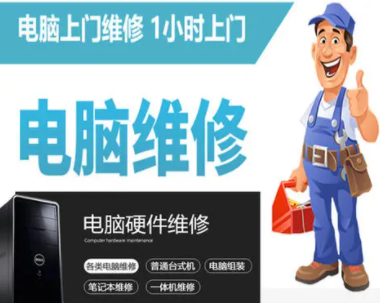 上门电脑维修