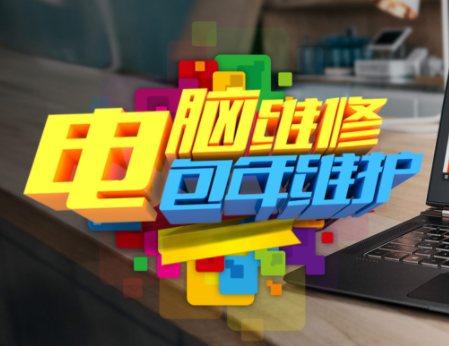 找电脑维修