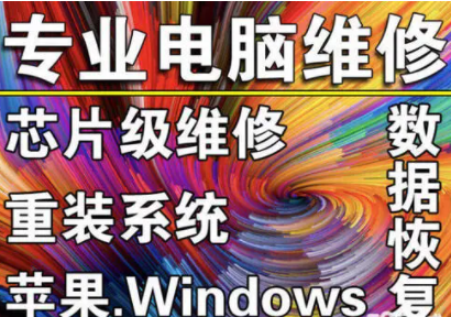 专业电脑维修
