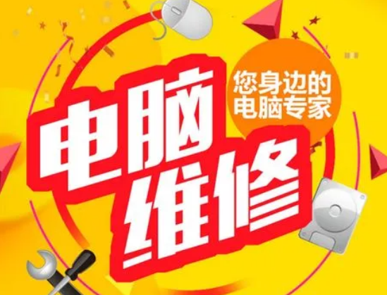 电脑维修等级
