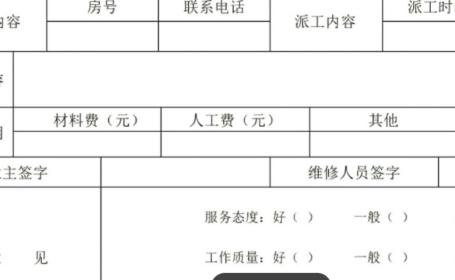 电脑维修派单