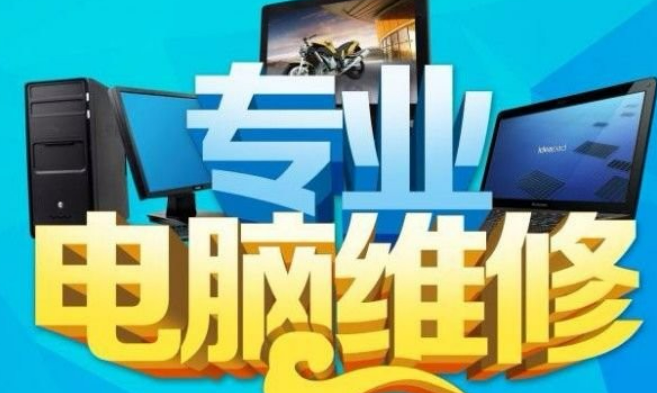 正规维修电脑